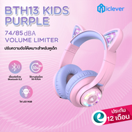 [ปลอดภัยสำหรับหูเด็ก] iClever BTH13 Kids Headphones BT Pink &Purple หูฟังเด็ก หูฟังครอบหู หูฟังสาย S