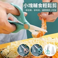 **包郵** [粉藍色] 寶寶輔食不鏽鋼剪刀 安全食物剪刀 便攜料理剪 麵條剪刀 不生鏽剪刀 [平行進口] HK0705