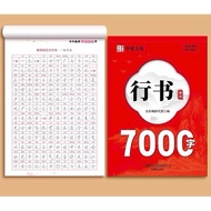 Vở luyện viết đầy đủ 7000 chữ Hán thể Hành Khải ( tặng 1 bút 10 ngòi bay màu )