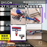 DYSON V7 Fluffy HEPA 無線吸塵機