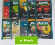 Dilmah ชาดิลม่า ชาดำ ชาผลไม้ แบ่งขาย แยกซองครับ