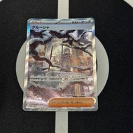 (黃埔聚寶坊B1b號舖門市現貨) Pokemon TCG 寶可夢卡牌 sv2P 冰雪險境  095/071 SAR 古魯夏 Grusha