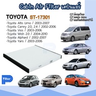 กรองแอร์ โตโยต้า Toyota - Altis | Camry | Vios | Wish | Alphard | Yaris - ปี 2002-2010 กรองอากาศในห้องโดยสาร