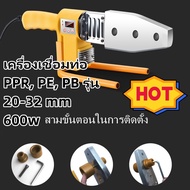 เครื่องเชื่อมท่อ PPR PE PB รุ่น 20-32 mm 600w เครื่องเชื่อมท่ออัตโนมัติเครื่องมือทำความร้อนไฟฟ้าหัวช