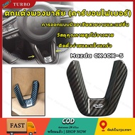 Steering Wheel Accessories Carbon Fiber Trim Sports Interior Print For Mazda CX-4 CX-5