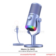 Maono ไมโครโฟน รุ่น DM30 Programmable USB Condenser Microphone