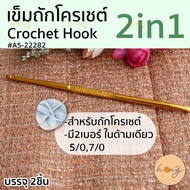 Crochet Hook 2in1 A5-22282 2sides 2 Sizes In One Handle 5/0(3mm) 7/0(4mm)