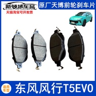 New Arrival Fashion Real Shot❤ Suitable for Dongfeng Popular T5EVO Front Brake Pad Front Brake Shoe 