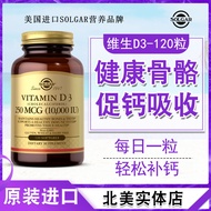 อเมริกัน Solgar Vitamin D3 Cholecalciferol วิตามิน Vd3ภูมิคุ้มกันร่วม10000iu 120 Tablets
