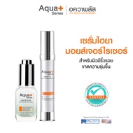 (ส่งฟรี) AquaPlus HYA 8D PLUS Revitalizing Skindrops 20 ml. & Bright-Up Daily Moisturizer 30 ml. เซร