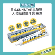 Japan Japan SUNSTAR SUNSTAR Natural Crystal Salt Toothpaste 170g Particle Crystal Salt Toothpaste Sa