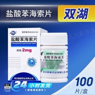 Double Lake Benzoate Hydrochloric Cable Tablets 2mg * 100 Tablets/Bottle RX Prescription Medicine 1H