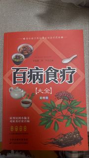 百病食療 【大全】 彩圖版 健康 食譜 家庭 晚餐 湯水