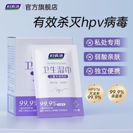 Fu Yanjie HPV Private Parts Wipes Kill HPV Virus Disinfection Sterilization Gentle Cleaning Private 