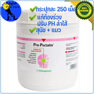 Vetoquinol Pro-Pectalin for Diarrhea 5​ Tablets​ for Cats & Dogs Vetoquinol Pro-Pectalin ใช้แก้อาการ