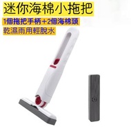 A20- 吸水海綿手持迷你小拖把 便攜式小拖把  迷你拖把 桌面/爐頭灶頭/玻璃清潔刮水器 廚房浴室清潔用品(1個拖把手柄+2個海棉頭)