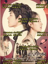 DVD 大陸劇【超能星學園/超星星學園】2017年國語 /中字