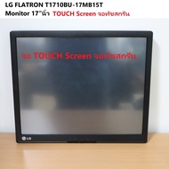 LG FLATRON T1710BU -17MB15T TOUCH Screen จอทัชสกรีน Monitor 17"นิ้ว พร้อมสายไฟ AC สายข้อมูล USB จอไม