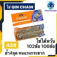Original Taiwan QIN CHAIN 428 Repeat 4 Point High Surge Resistant 102 Joints 106 Joints.