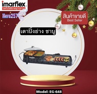 IMARFLEX เตาปิ้งย่างอเนกประสงค์ รุ่น EG-648 หม้อต้ม 2 ลิตร 2ช่อง กำลังไฟ2500วัตต์ เตาปิ้งย่างอเนกประสงค์ เตาปิ้งย่าง ไฟฟ้า รับประกัน1ปี