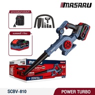 MASARU รุ่น SCBV-810 เครื่องเป่าลมไร้สาย 2in1 เป่าลมแรง+ดูดฝุ่นในตัว มอเตอร์บัสเลส แบตลิเธียม ใช้เป่