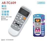 【血拼死鬥】東元TECO/艾普頓/吉普生 北極熊24合1冷氣遙控器   AR-TC609