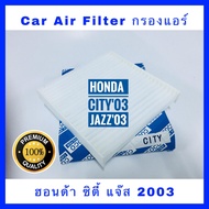 กรองแอร์ Honda City ฮอนด้า ซิตี้ ปี 2003-2007 / Jazz แจ๊ส (GD) ปี 2003-2006