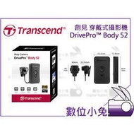 數位小兔【Transcend 創見 DrivePro Body52 穿戴式攝影機】警用 密錄器 微型 防水 WiFi