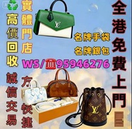 名牌手袋 錢包 手提包舊手袋單肩包斜挎包水桶包包包中古包二手手袋卡地亞 Cartier 寶格麗BVLGARI伯爵尚美巴 CHAUMET 迪奥Dior巴黎世家 BALENCIAGA博柏利Burberry