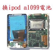 華強科技 換 ipod a1099 電池