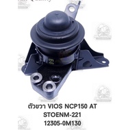 ยางแท่นเครื่อง ยางแท่นเกียร์ TOYOTA VIOS NCP 150  YARIS ATIV (AT) เครื่อง 1.5L (1NZ-FE) ปี 2013-2018