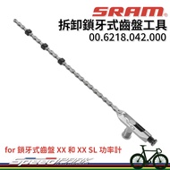 [Speed Park] Disassembly Locking Chainring Tool Power Large Disk 00.6218.042.000 XX SL Meter