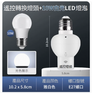 DDS - LED無線遙控燈（遙控轉換【10W白光】三檔亮度調節）#N249_ 005_ 232