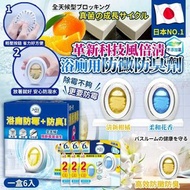日本NO.1風倍清浴廁用防霉防臭劑(一盒6入)