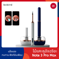 [พร้อมส่ง] Xiaomi Bebird Note 3 Pro Max ไม้แคะหูอัจฉริยะทําความสะอาดหู 2 in 1 กล้องส่องรูหู ที่แคะหู