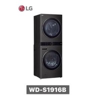 LG 樂金 WashTower™ AI智控洗乾衣機 WD-S1916B(黑)
