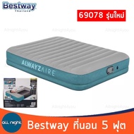 Bestway  69078 ที่นอนขนาด 5 ฟุต ปั้มลมอัตโนมัติ หนา นุ่ม นอนสบาย