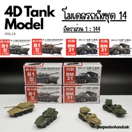 ️4D Tank model Set 14