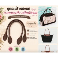 [TS] [Sold In Pairs] Genuine Leather Bag Handles Lotus Petal Strap – 3 Sizes To Choose From (SS 29cm