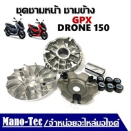 ชามขับสายพานGpx Drone 150ชามเดิมสายพานGPX Drone 1501 ชุดประกอบด้วย ชามขับGPX Drone 150+สายพานGPX Dro