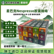 Starbucks Coffee Capsule Coffee Nespresso Nespresso Capsule Coffee Nestle Farm Source