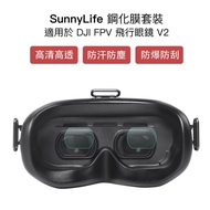 DJI FPV Goggles 飛行眼鏡 V2 鋼化高清防爆膜 (SunnyLife)