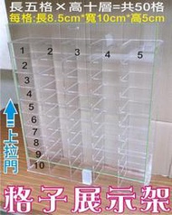 ☆客製化服務 歡迎訂做☆ 格子展示櫃 格子展示盒 格子架 公仔架 格子收藏櫃 置物箱 收納箱 ㄇ型展示架 壓克力櫃