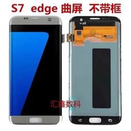 【現貨】適用三星S7 S6edge+手機內外顯示曲屏G9250 G9350 G9280螢幕總成