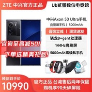 門市售後｜Ub貳蛋數位｜ZTE中興A50Ultra 6.67吋FHD+ 144Hz驍龍8+Gen1 5G智能手機