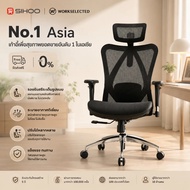 WorkSelected x SIHOO M57S เก้าอี้สุขภาพ Full Mesh ตาข่ายพรีเมี่ยม เก้าอี้ทำงาน นั่งนานไม่ร้อน ประกัน