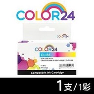 【COLOR24】for Canon CLI-36 彩色相容墨水匣 /適用 PIXMA iP100/iP100B/iP110/iP110B