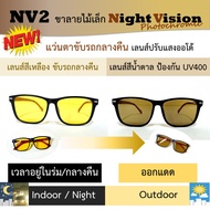 แว่นขับรถกลางคืน ออกแดดเปลี่ยนสี รุ่น NV2 ขาลายไม้เล็ก (Night vision photochromic)