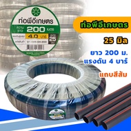 ท่อเกษตร PE ท่อPE 25 มิล ทนแรงดัน 4 บาร์ 6 หุน ยาว 200เมตร สายส่งน้ำ รดน้ำต้นไม้ ทนทานแสงแดด คาดส้ม