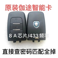 Futian Smart Card Futian Jiatu im7 im8 Key Trailer Yutu Smart Card Full Car Lock Smart Card